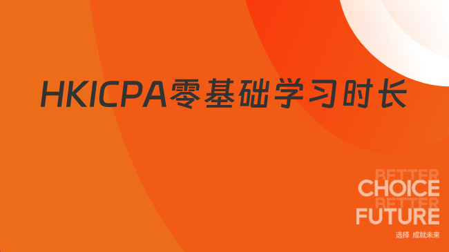 中國HKICPA考試網